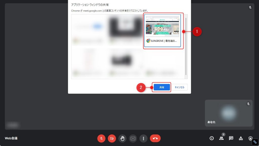 Google Meetの画面共有機能2