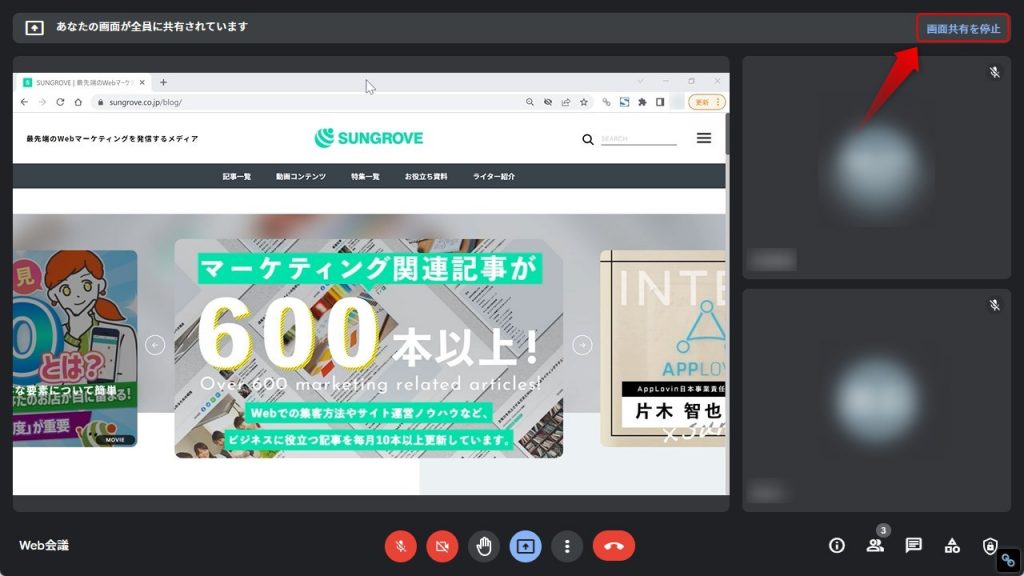 Google Meetの画面共有機能3