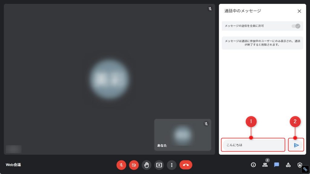 Google Meetのチャット機能2