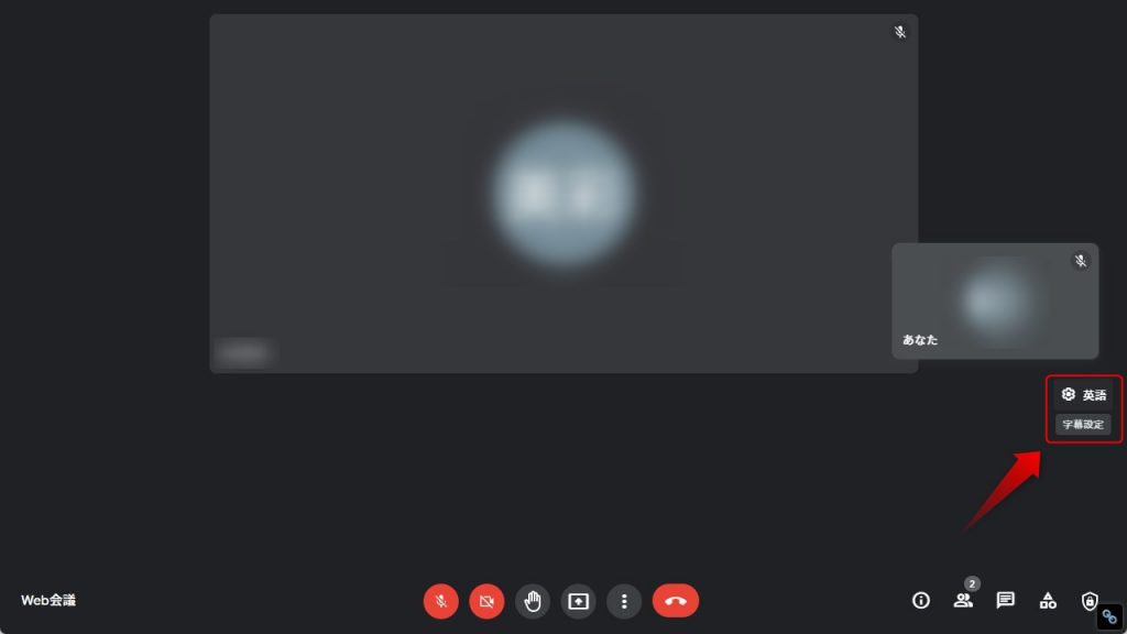Google Meetの自動字幕起こし機能2