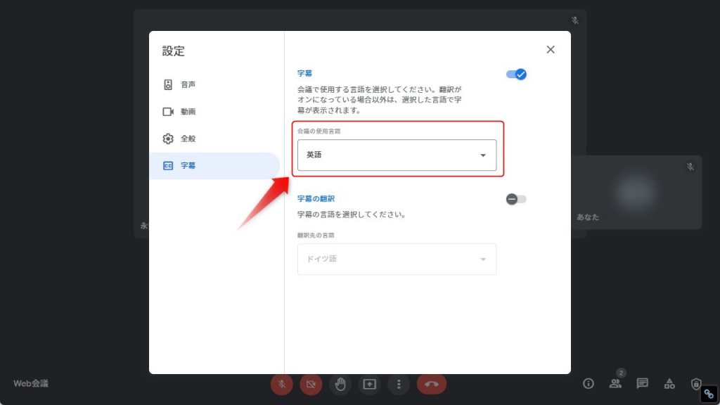 Google Meetの自動字幕起こし機能3