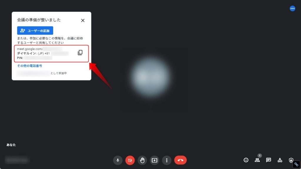パソコン版のGoogle Meetから開始する方法4