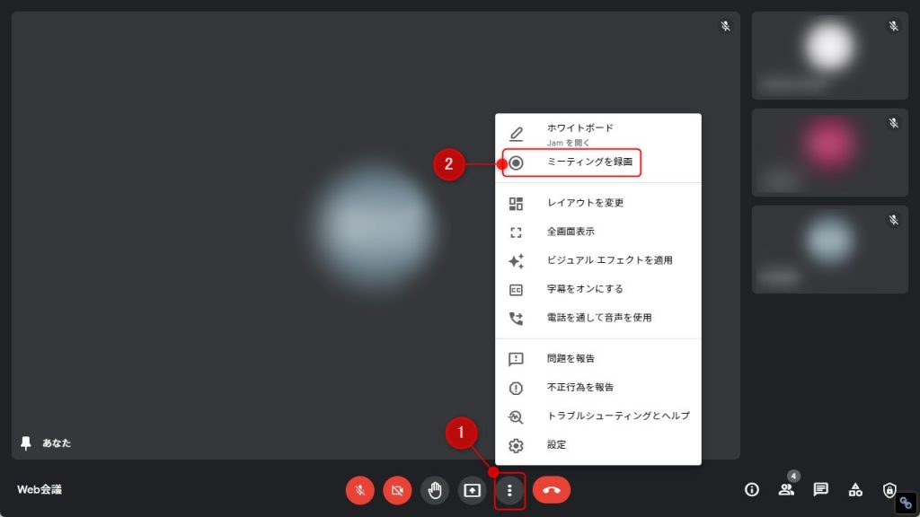 Google Meetの録画機能1