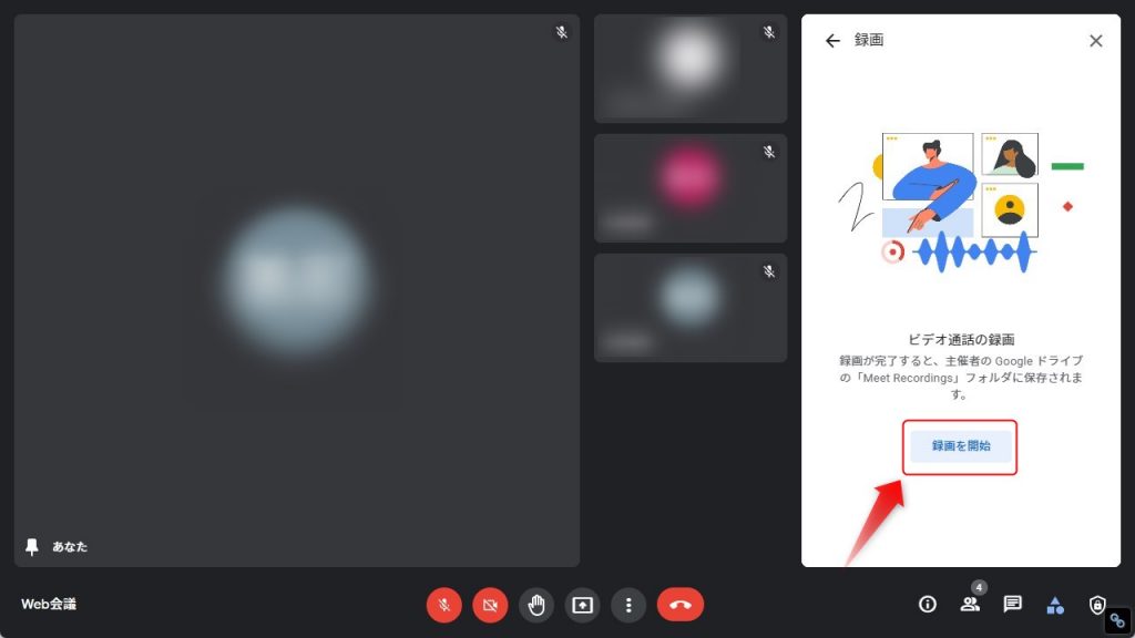Google Meetの録画機能2