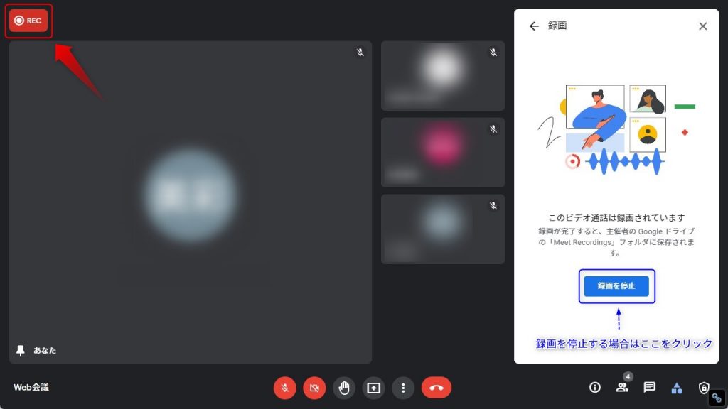 Google Meetの録画機能3