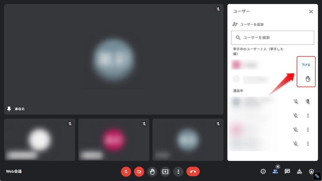 Google Meetの挙手のキャンセル2
