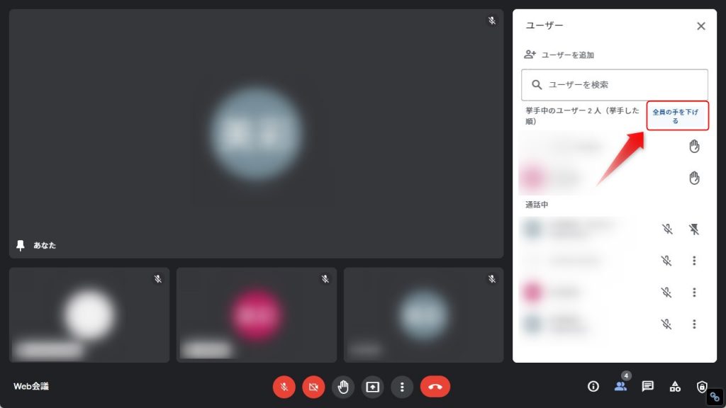 Google Meetの挙手のキャンセル3