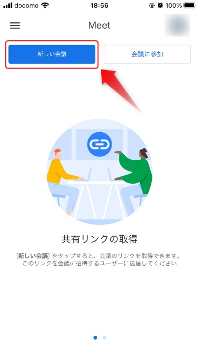 スマホアプリ版のGoogle Meetから開始する方法1