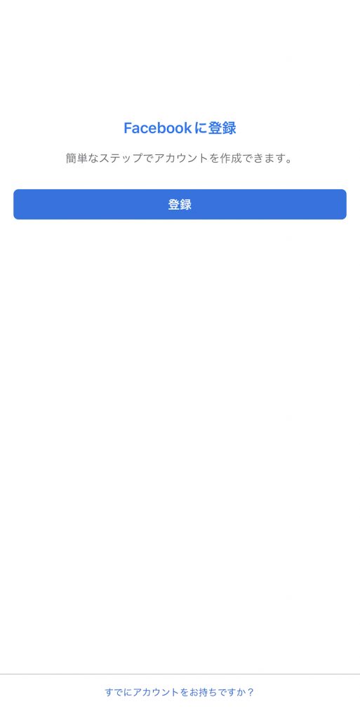 Facebookアプリの登録画面