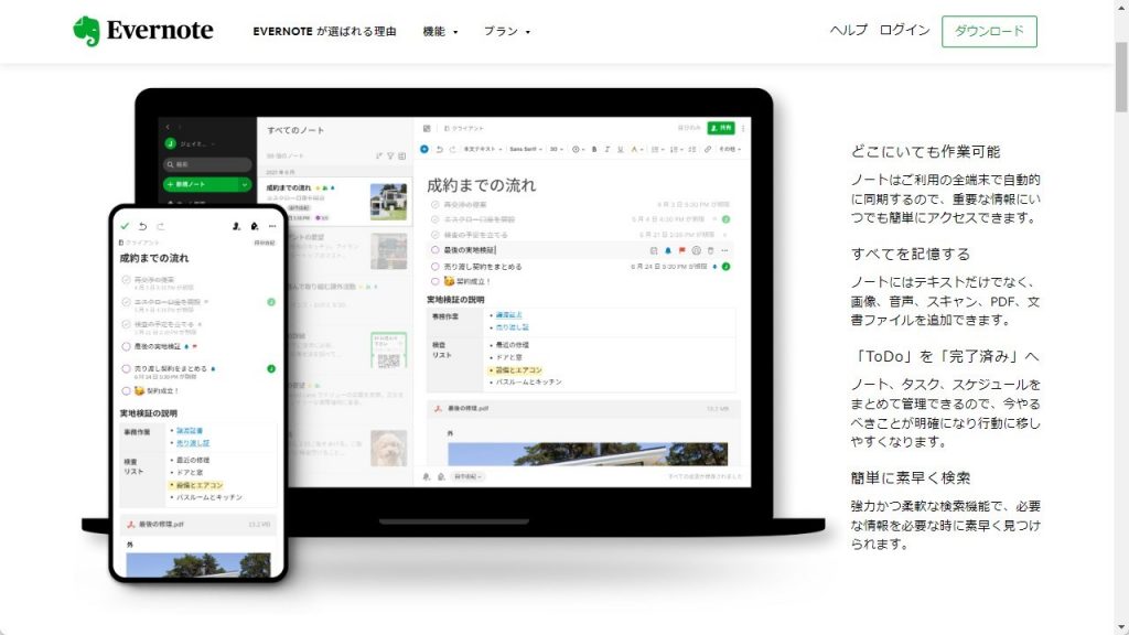 Evernoteのツールトップ