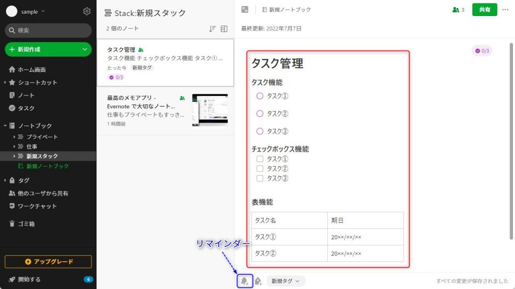 Evernoteでのタスク管理