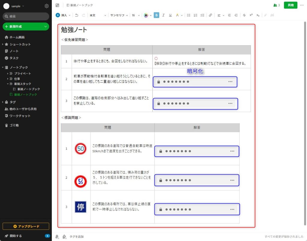 Evernoteを勉強に活用する方法