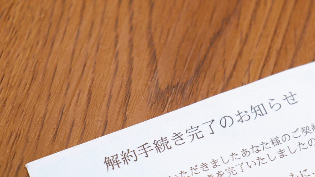 解約(チャーン)に関するお知らせ