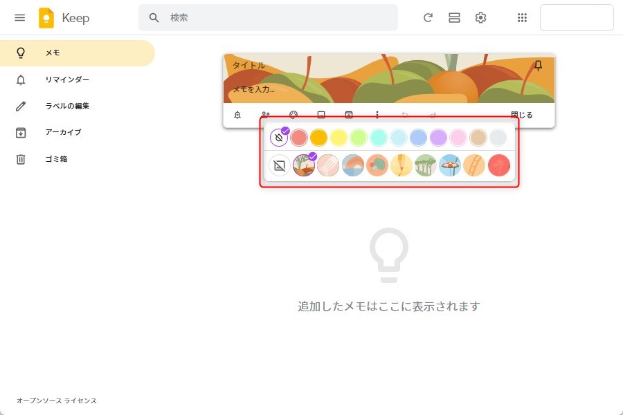 パソコン版Google Keepのメモ作成方法8