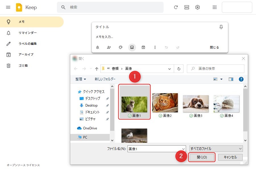 パソコン版Google Keepの画像挿入方法2