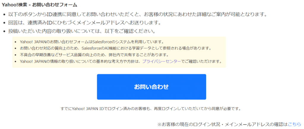 Yahoo!への削除申請方法