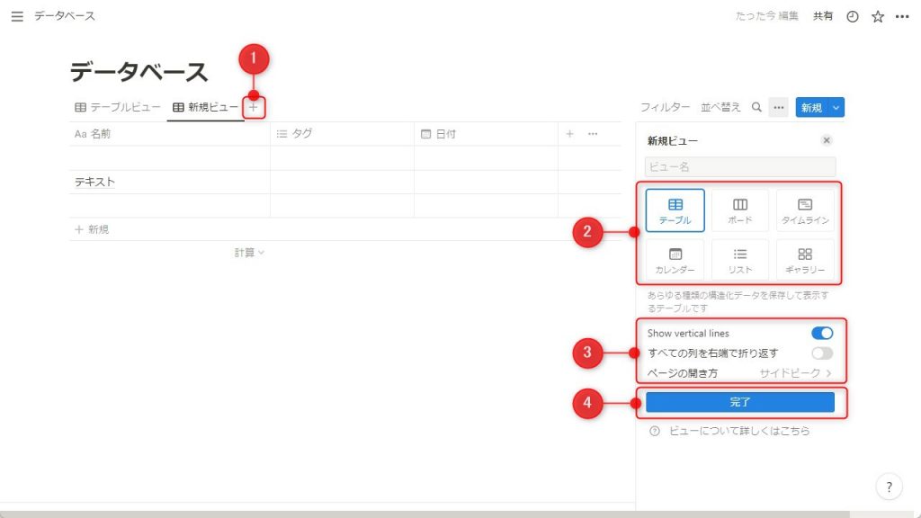 Notionのデータベース作成手順7