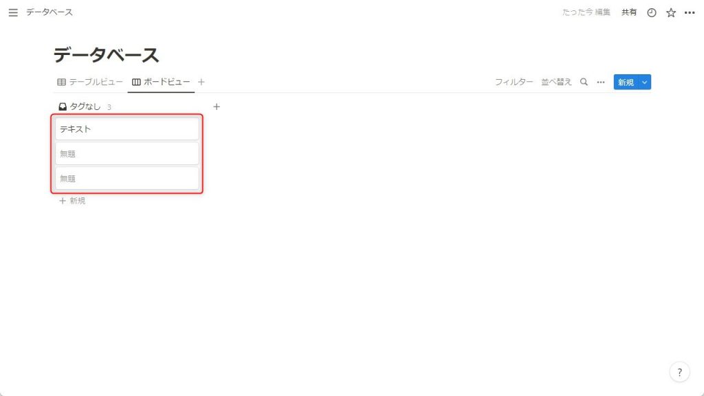 Notionのデータベース作成手順8