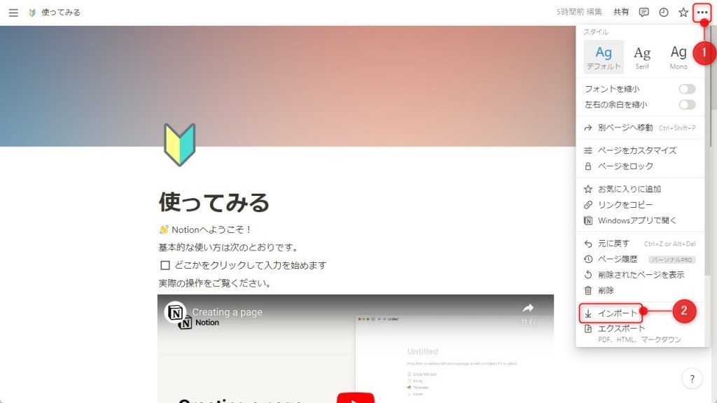 Notionの外部データをインポート手順1