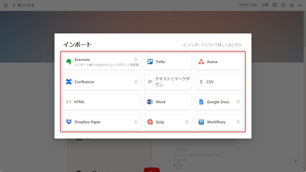 Notionの外部データをインポート手順2