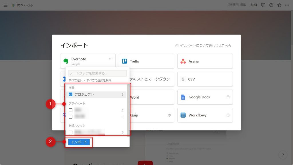 Notionの外部データをインポート手順5