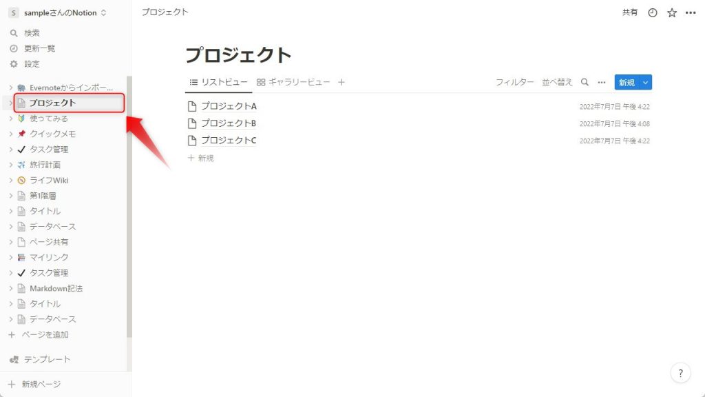Notionの外部データをインポート手順6