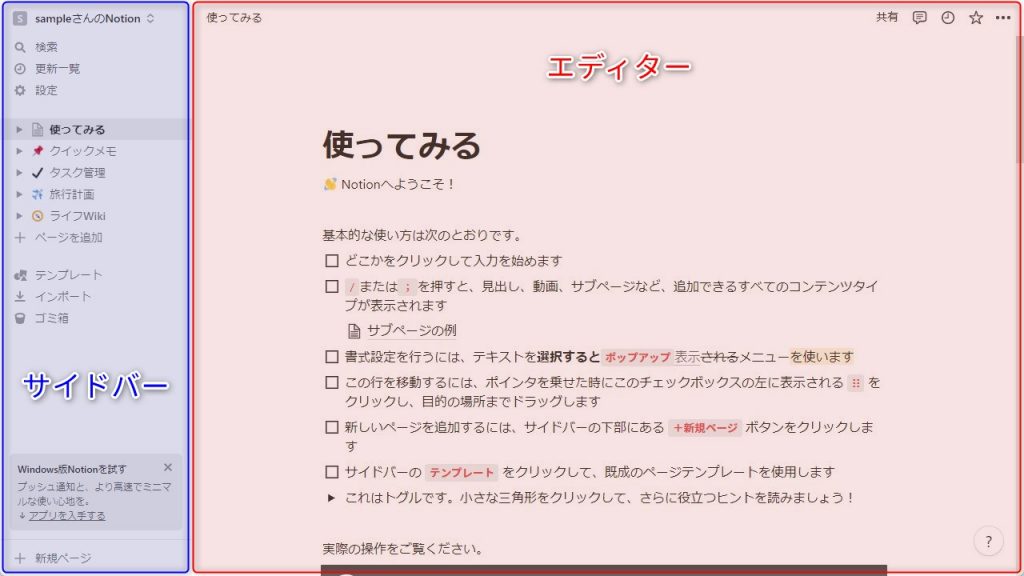 Notionの編集画面構成1