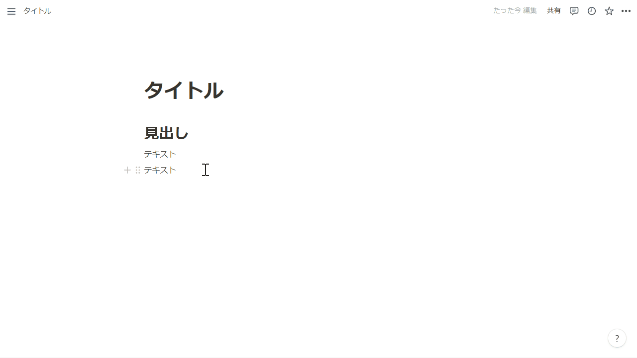 Notionの新規ページ作成4