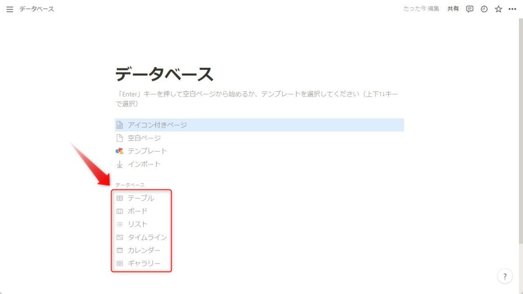 Notionのデータベース作成手順1
