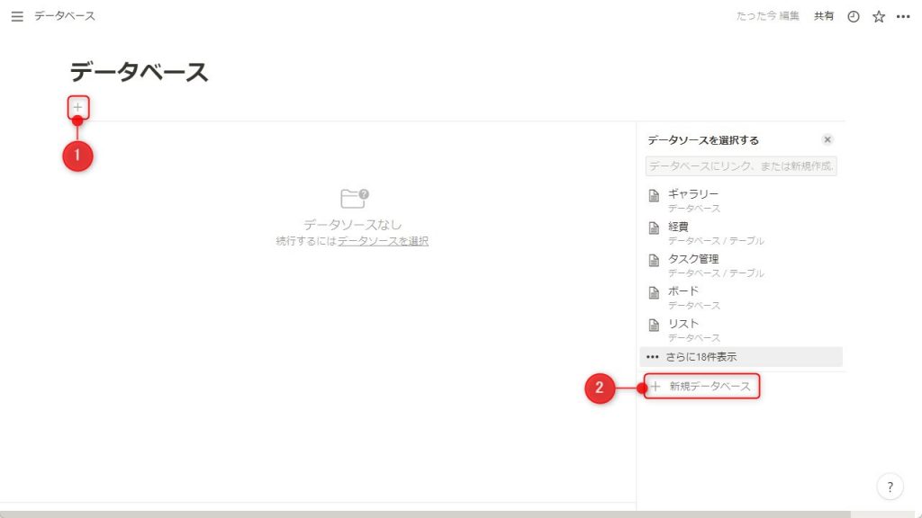 Notionのデータベース作成手順2