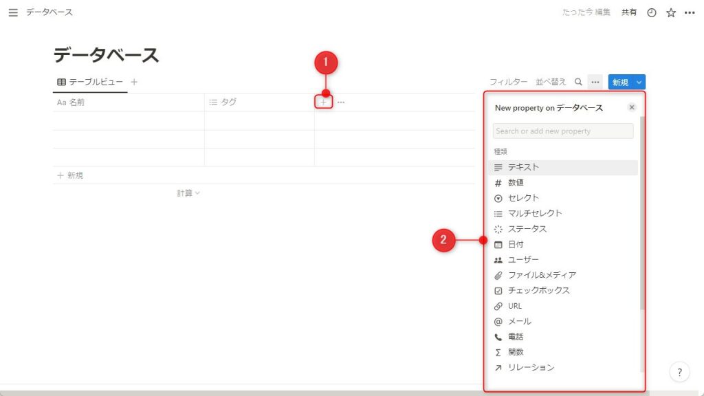 Notionのデータベース作成手順3
