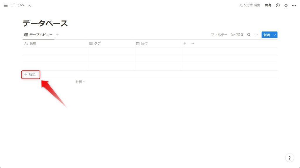 Notionのデータベース作成手順5
