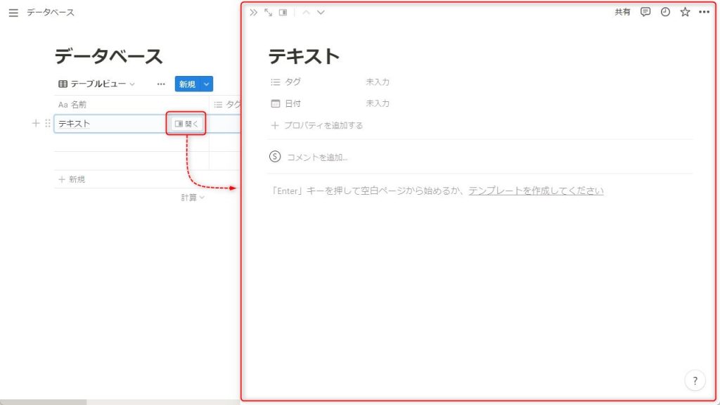 Notionのデータベース作成手順6