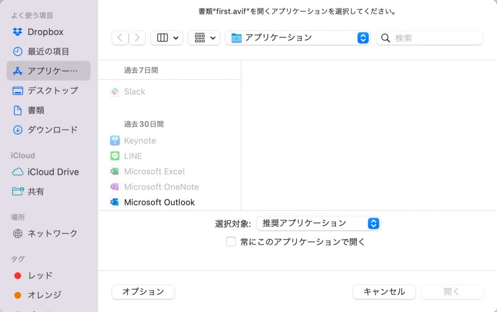 AVIFファイルの開き方4
