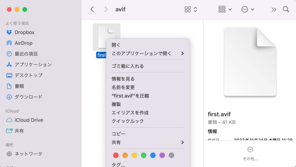 AVIFファイルの開き方1