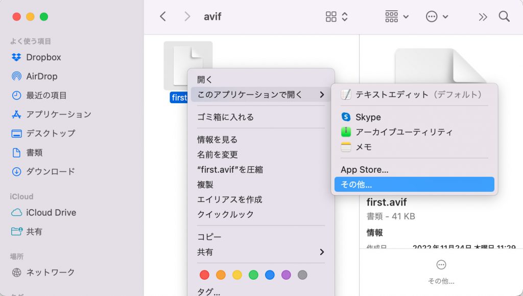 AVIFファイルの開き方3