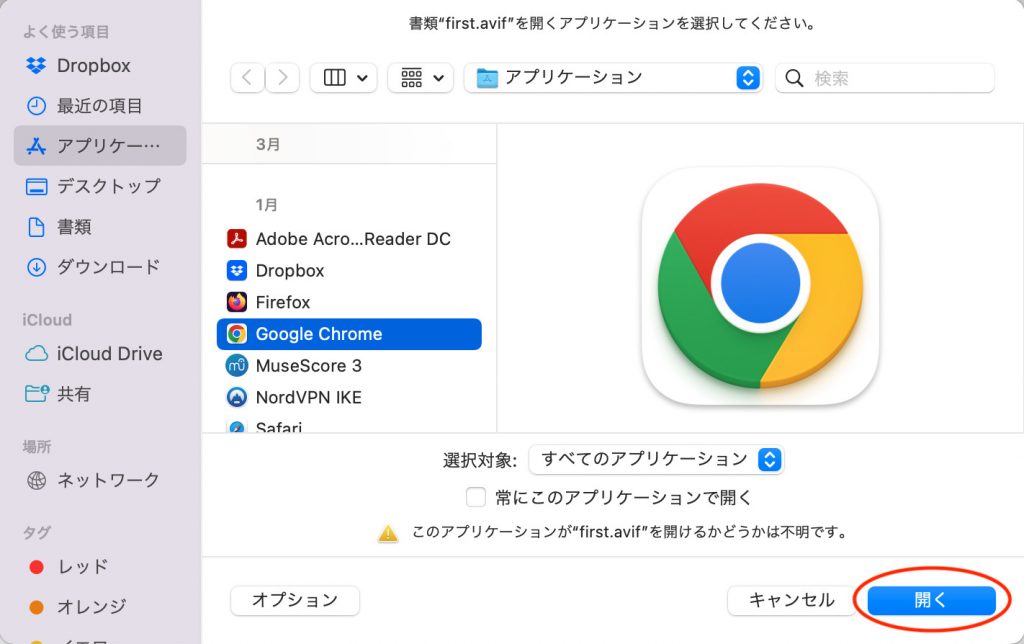 AVIFファイルの開き方6