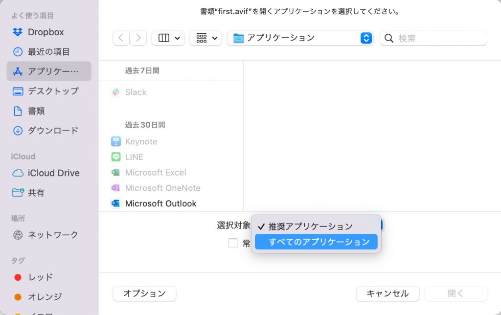 AVIFファイルの開き方5