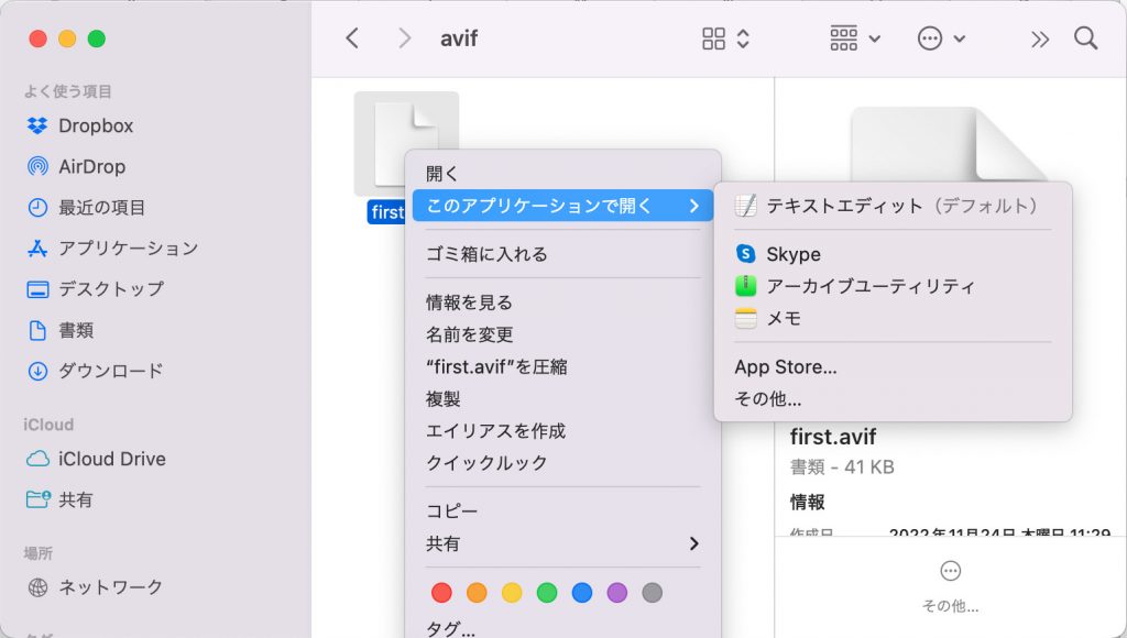 AVIFファイルの開き方2
