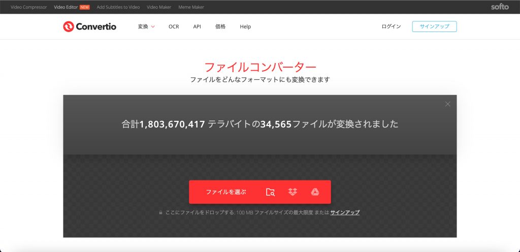 Convertioのサイトトップ