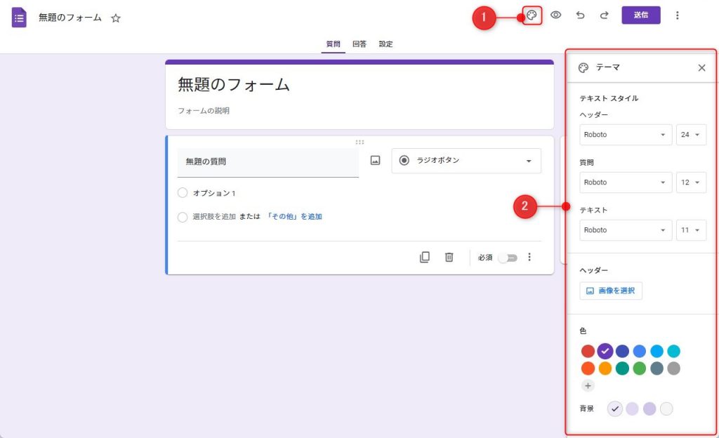 Googleフォームのデザイン変更2