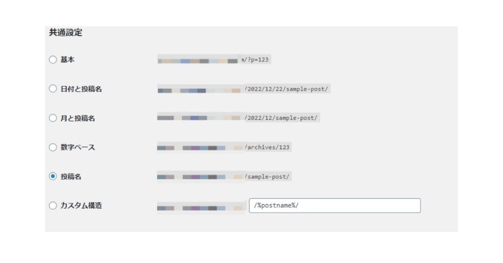 WordPressの共通設定の「投稿名」からパーマリンクを設定する方法