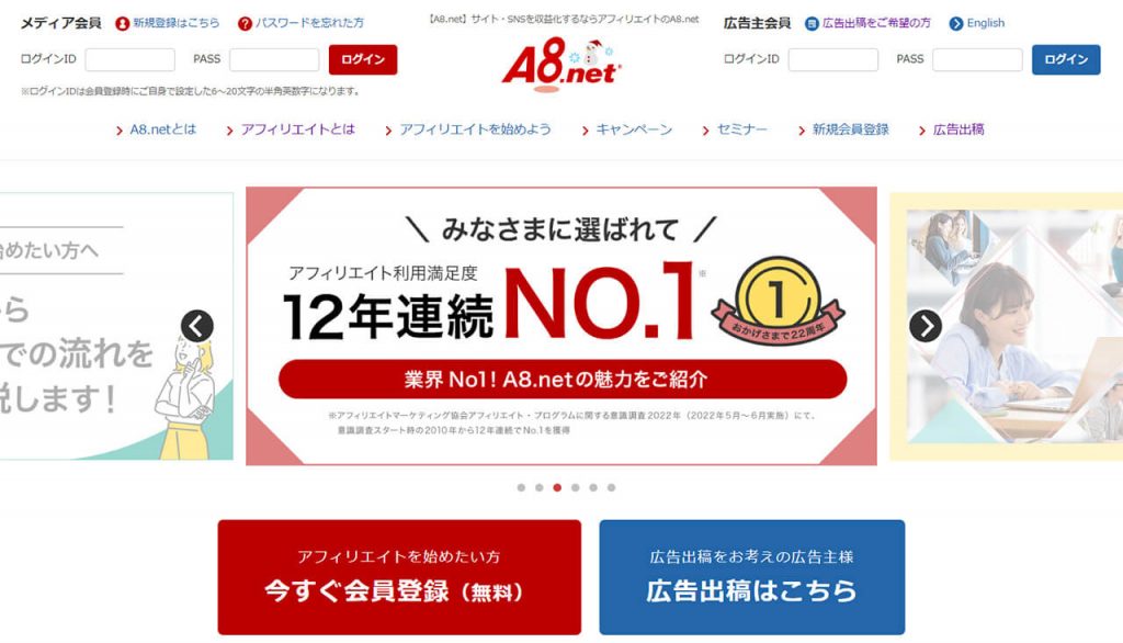 A8.netのサイトトップ