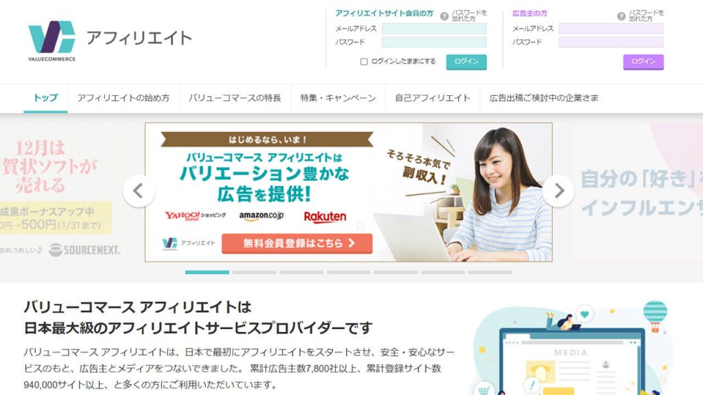 バリューコマースのサイトトップ