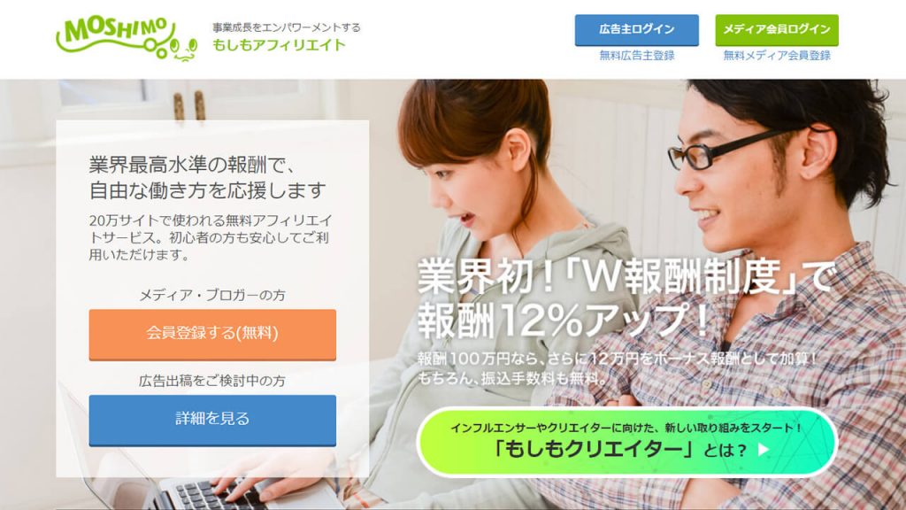 もしもアフィリエイトのサイトトップ