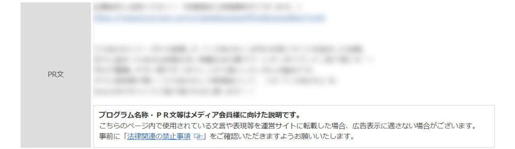 広告に関する紹介文を作成イメージ