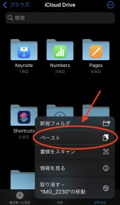 空いているスペースを長押しし、表示されたメニューから「ペースト」をタップする