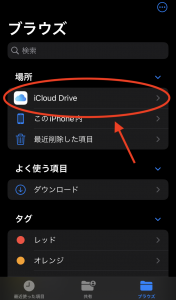 任意の場所を開く(ここではiCloud Drive)