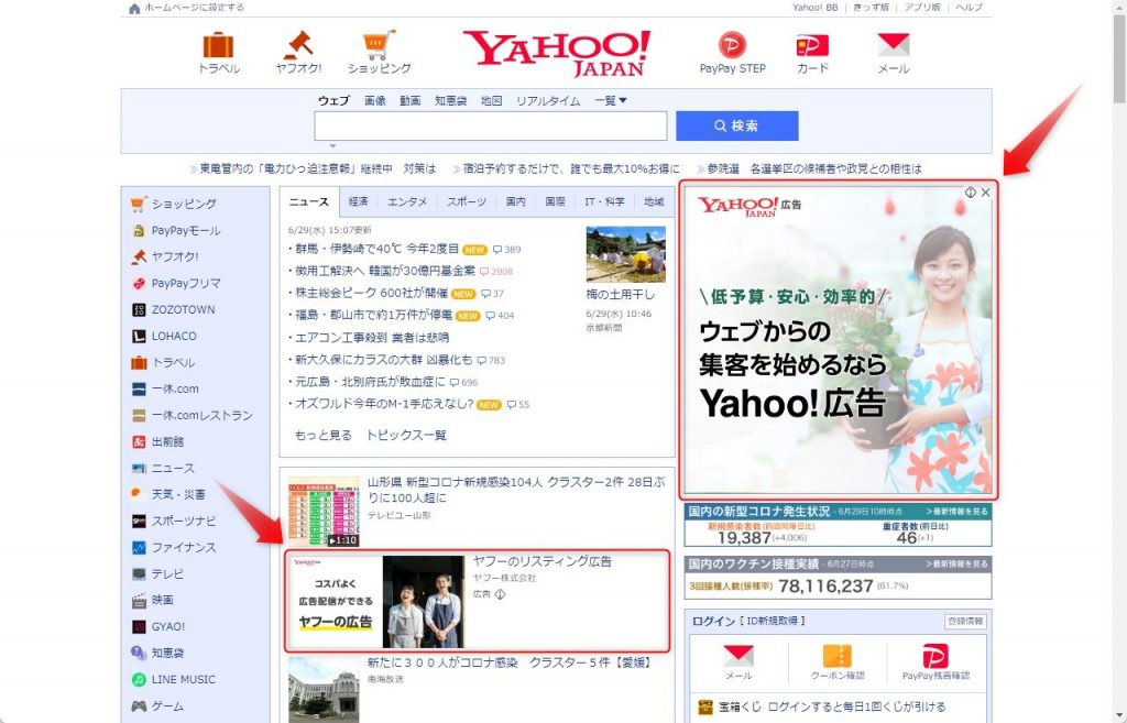 Yahoo!のディスプレイ広告例