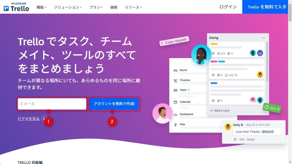 Trelloのアカウント登録1